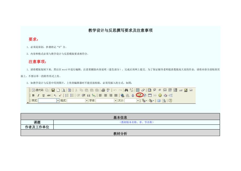 教学设计与反思撰写要求及注意事项.doc_第1页