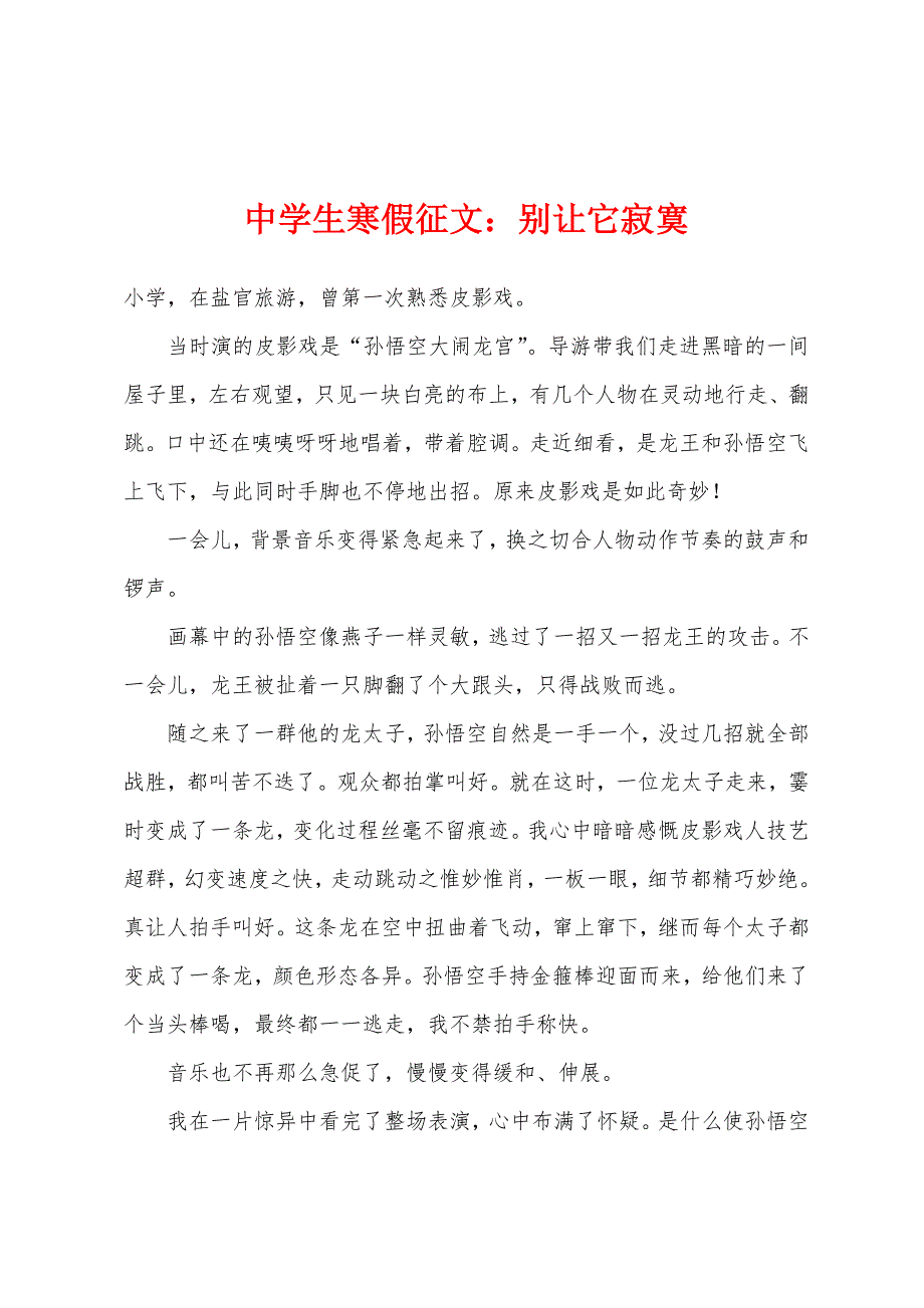 中学生寒假征文：别让它寂寞.docx_第1页