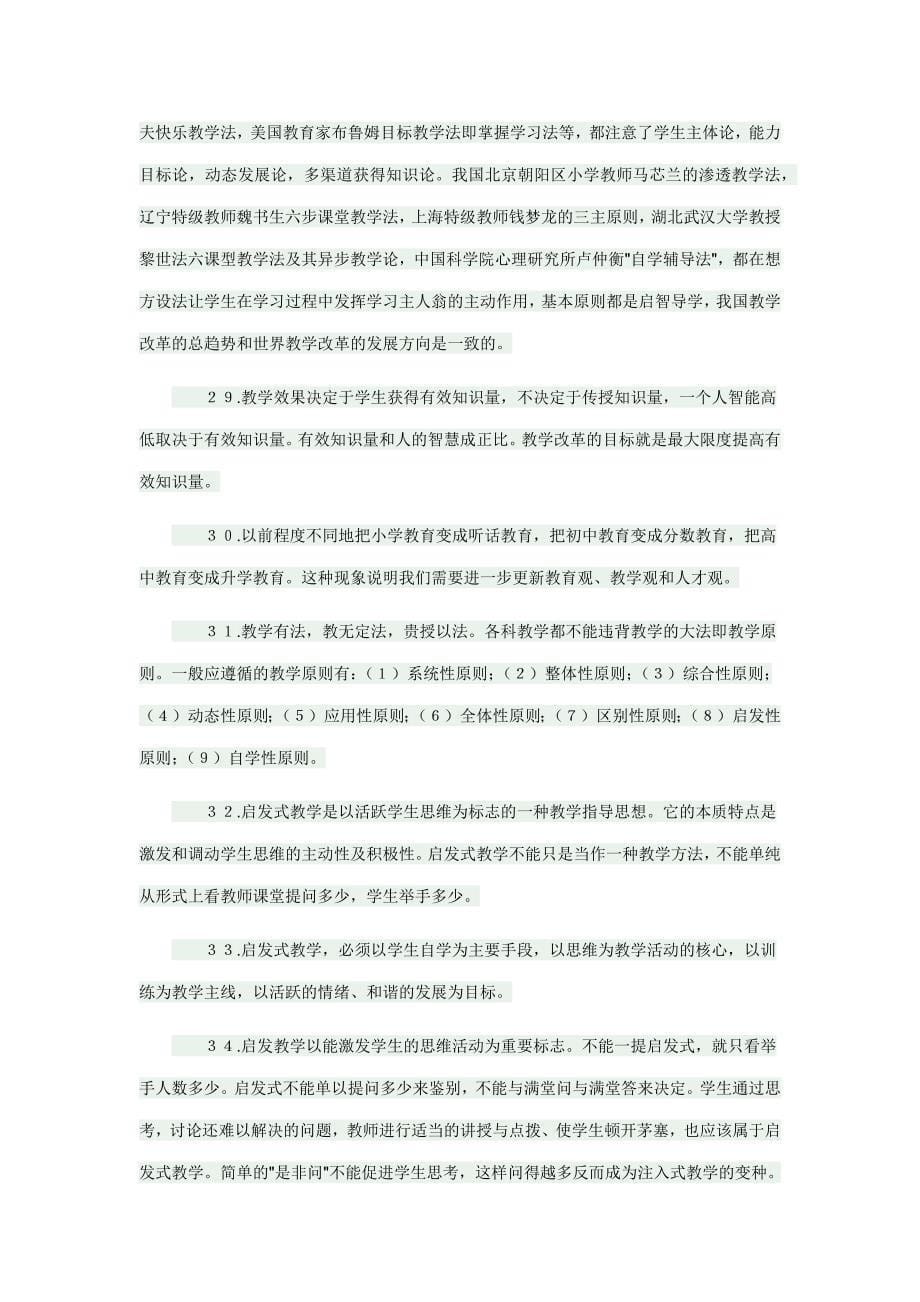 课堂教学方法改革思路100条 .docx_第5页