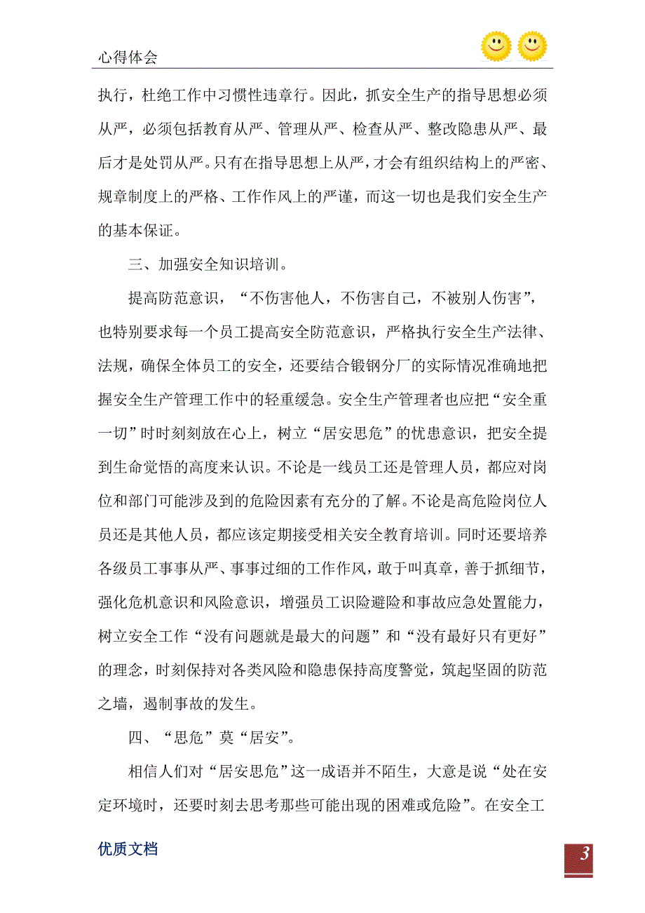 2021年安全生产工作心得体会5篇_第4页