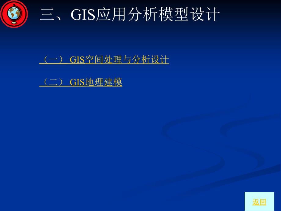 第五章GIS系统设计_第4页