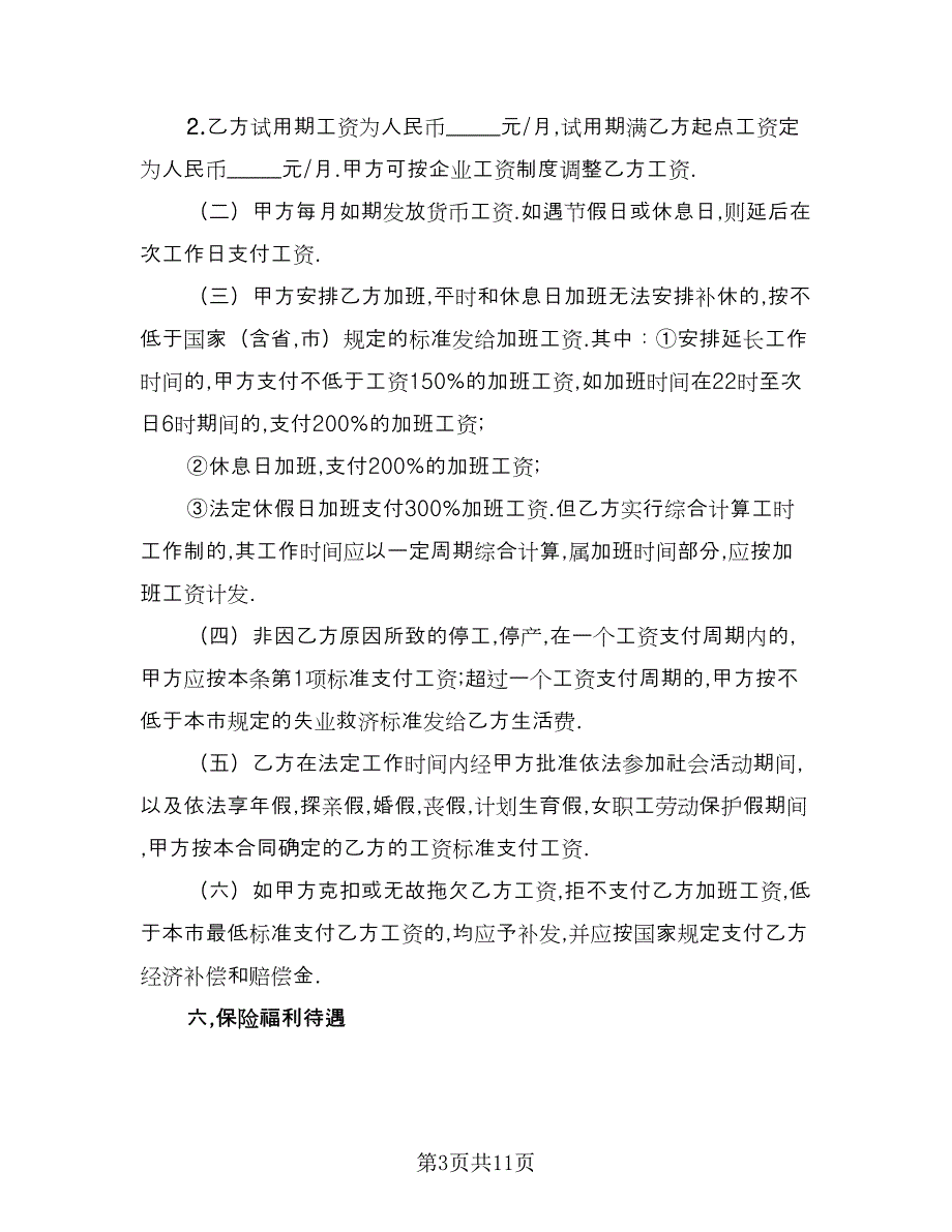 个人雇佣协议书参考样本（2篇）.doc_第3页