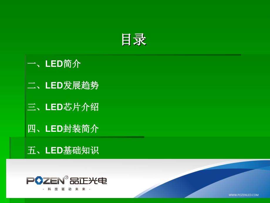 LED知识讲座资料_第2页