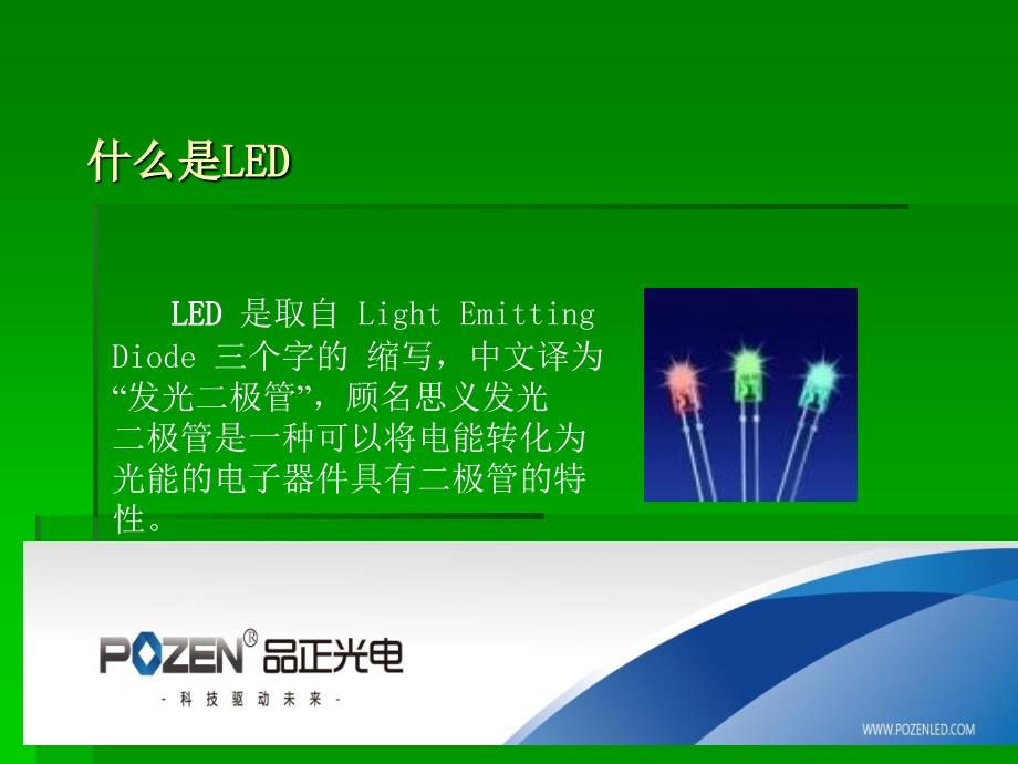 LED知识讲座资料_第4页