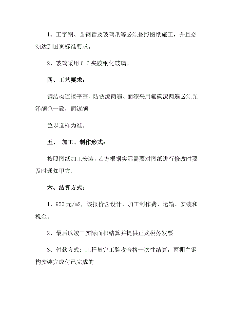 2022施工合同范文8篇【精选汇编】_第2页