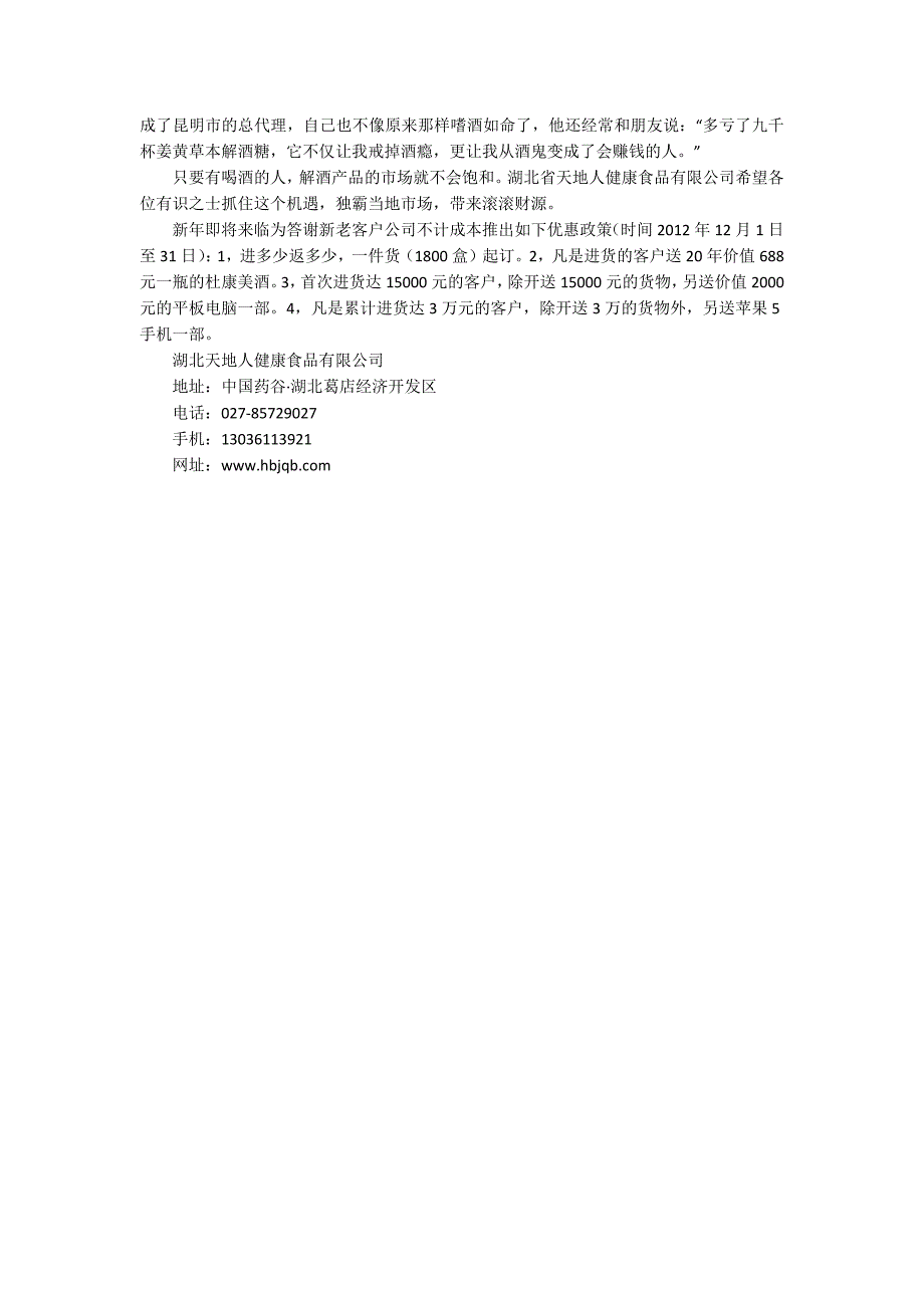 “九千杯”糖果解酒效果好 持续热销火爆全国大市场1700字_第2页