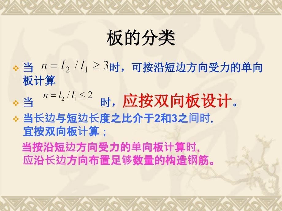 任务二整体式双向板肋型楼盖钢筋混凝土结构及砌体结构_第5页