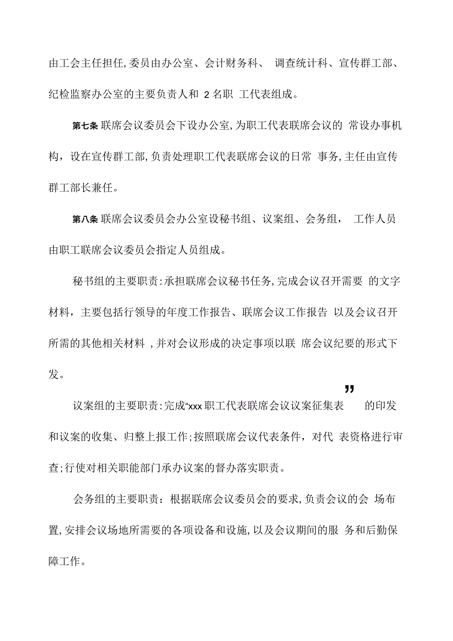 1职工代表联席会议制度_第3页