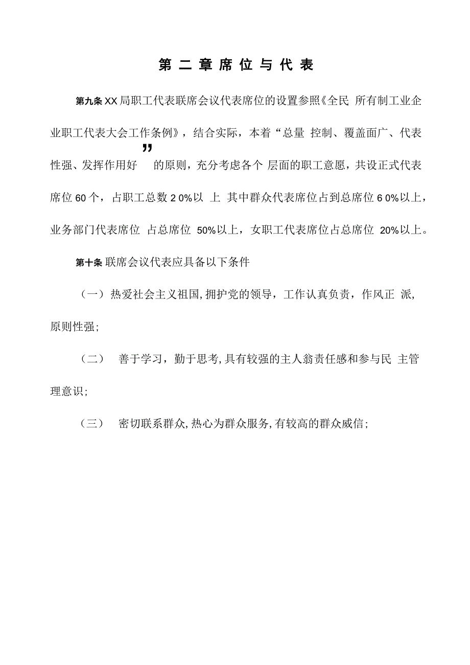 1职工代表联席会议制度_第4页