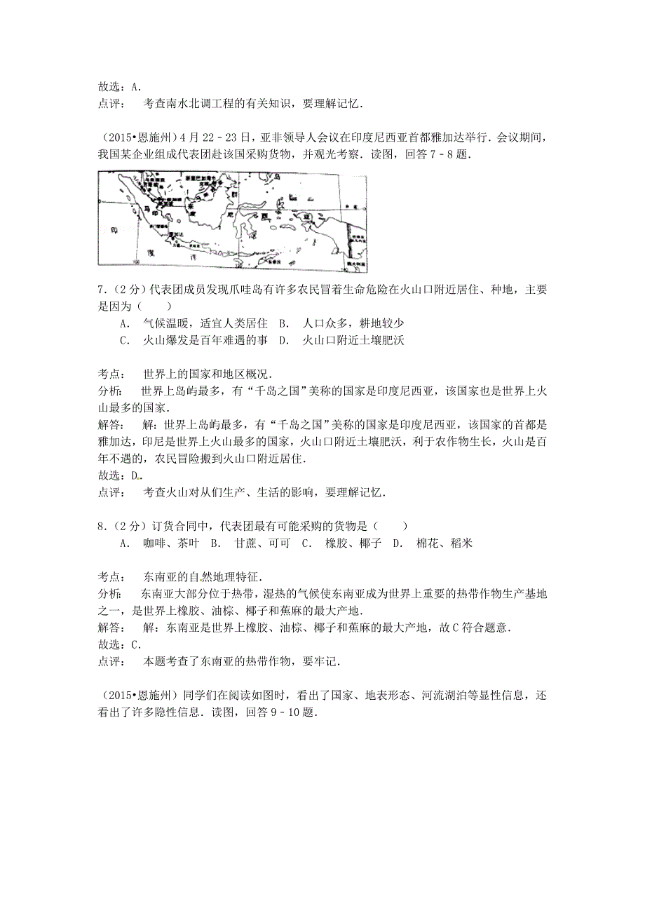 精修版湖北省恩施州中考地理真题试题含解析_第4页