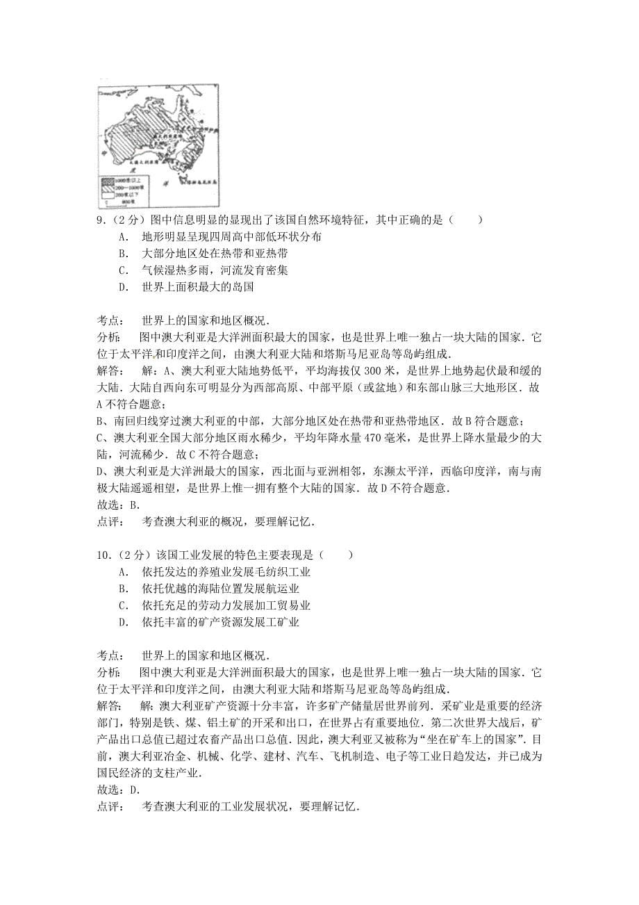 精修版湖北省恩施州中考地理真题试题含解析_第5页