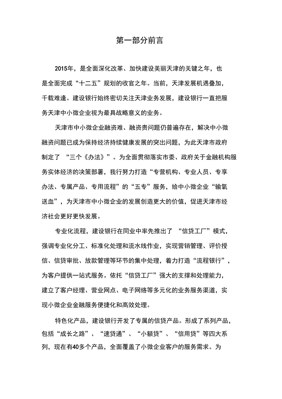 20150128-中小微风险补偿基本服务方案设计(建行终稿子)_第3页