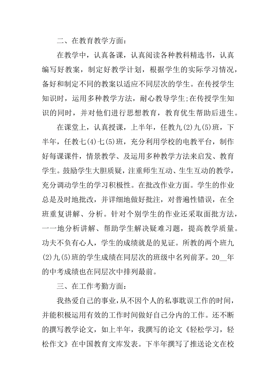 2023年教师年度考核个人总结600字_第3页