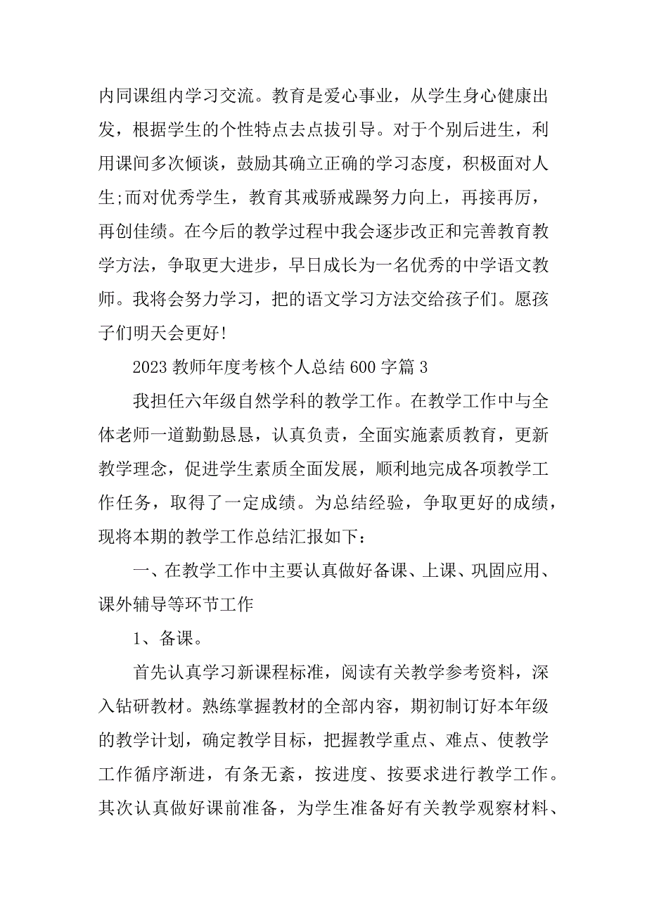 2023年教师年度考核个人总结600字_第4页