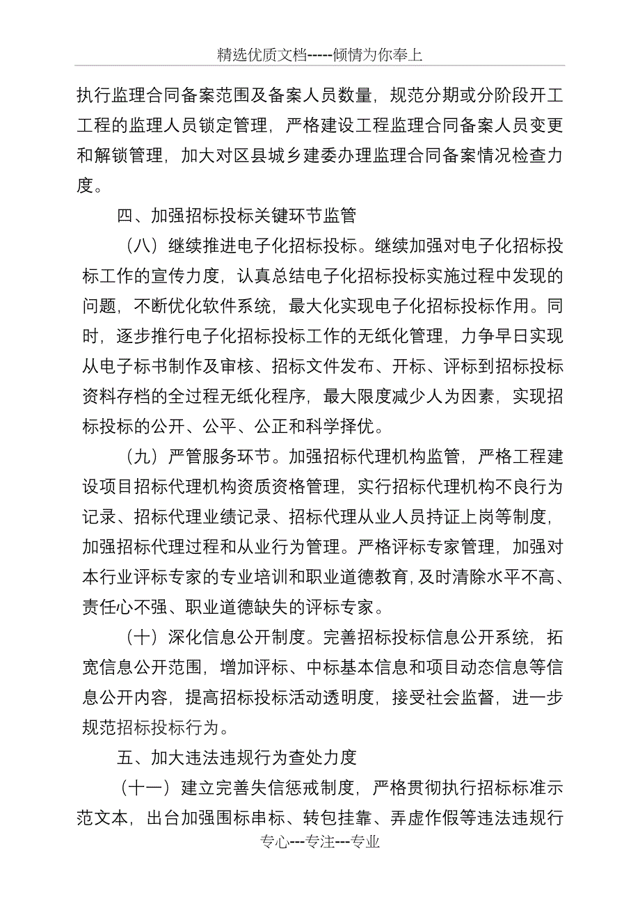 重庆市2017年房屋建筑和市政基础设施工程_第3页