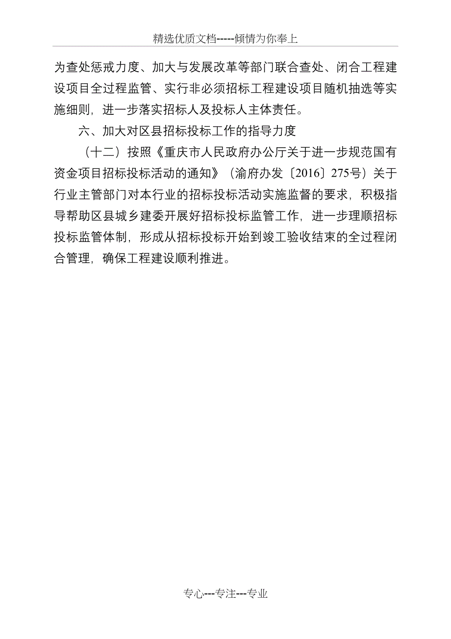 重庆市2017年房屋建筑和市政基础设施工程_第4页