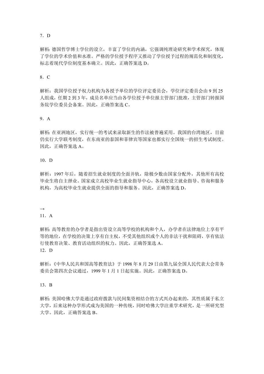 高等教育学考试参考样卷8384404773_第5页