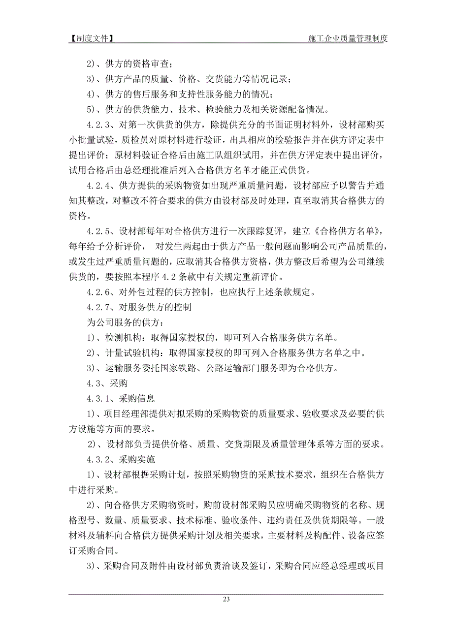 8建筑材料、构配件和设备管理制度.doc_第2页