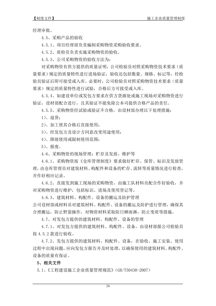 8建筑材料、构配件和设备管理制度.doc_第3页