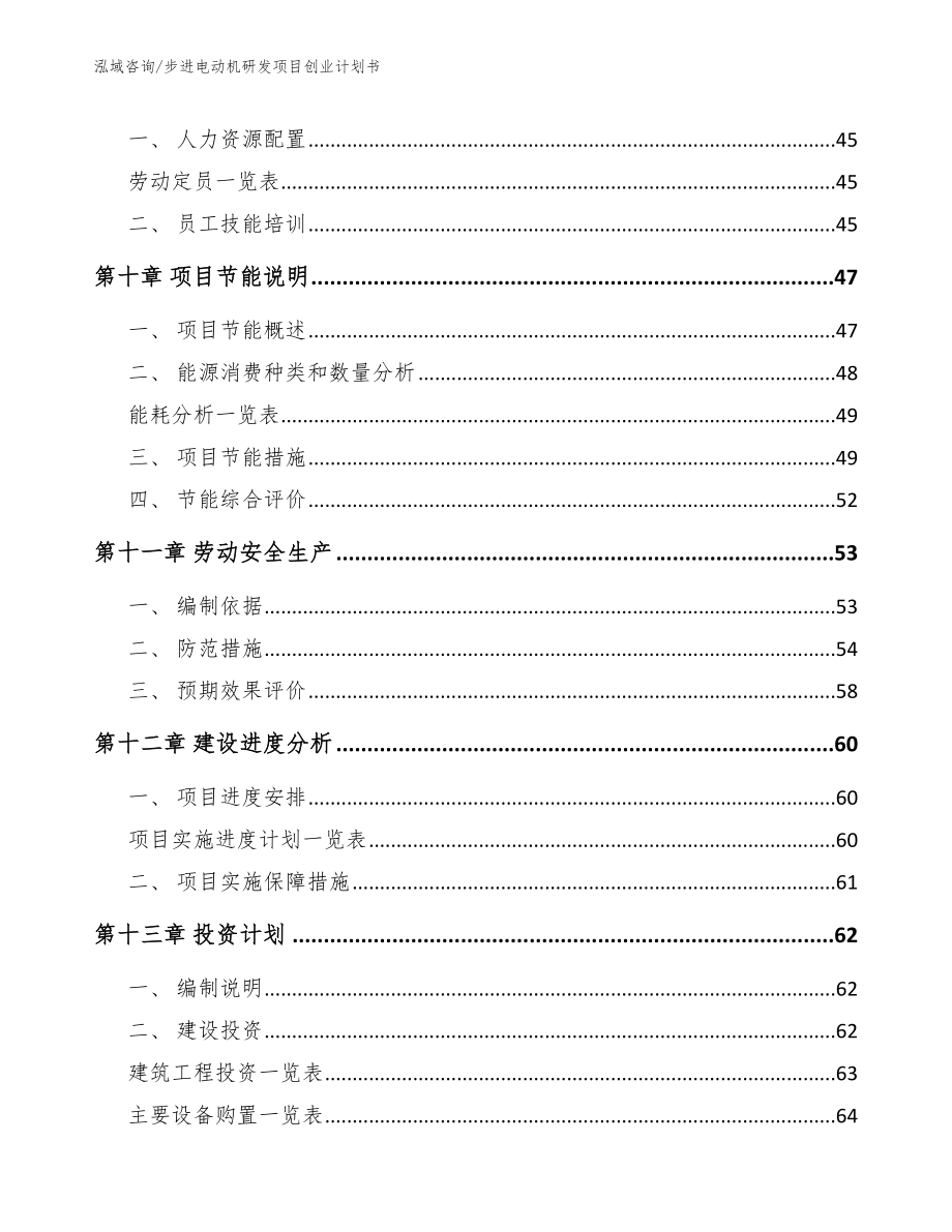 步进电动机研发项目创业计划书模板_第3页