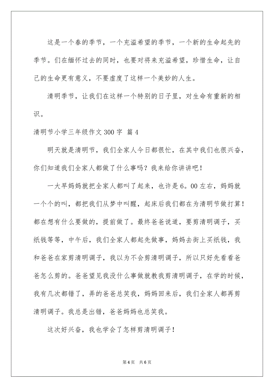 有关清明节小学三年级作文300字锦集5篇_第4页