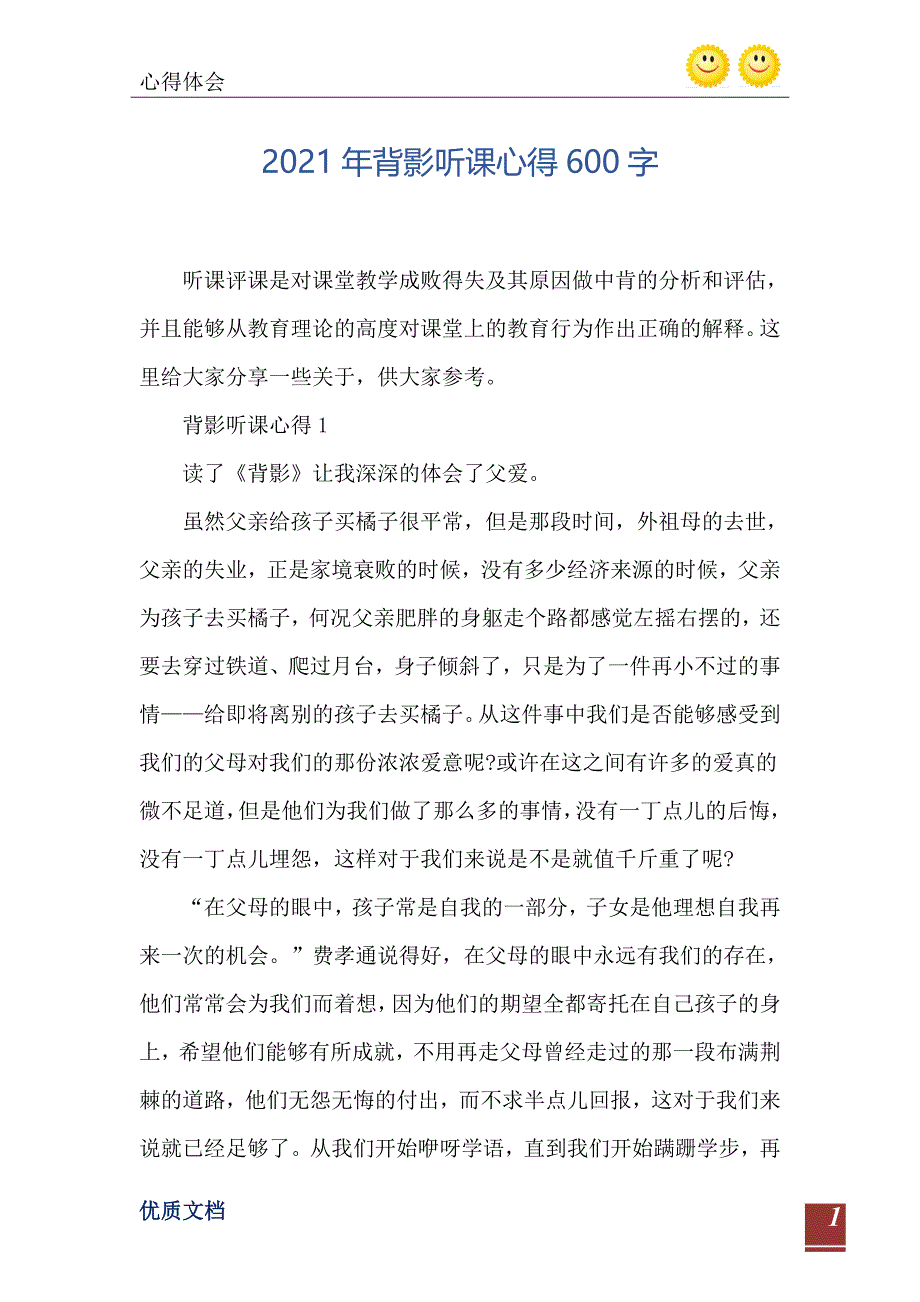 背影听课心得600字_第2页