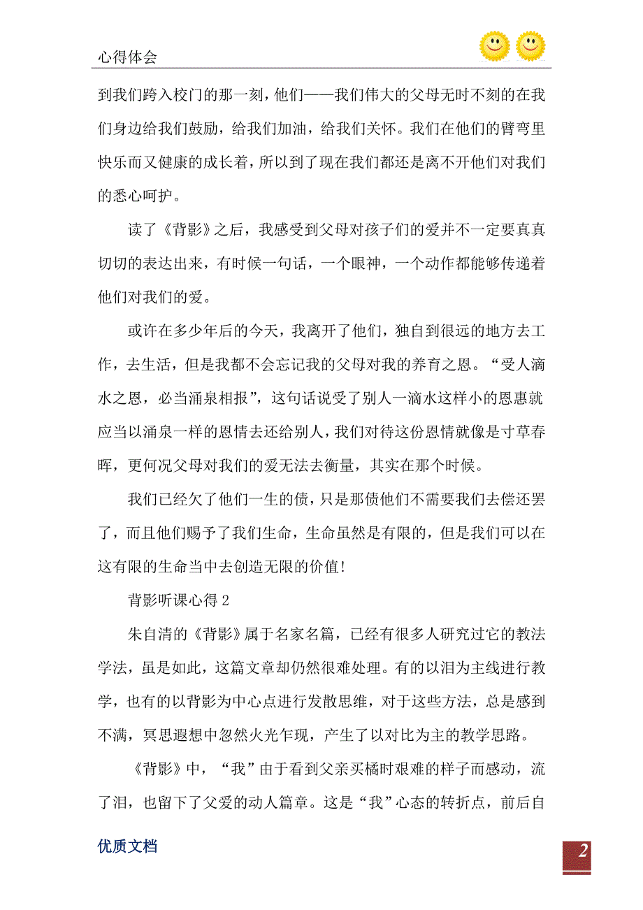 背影听课心得600字_第3页