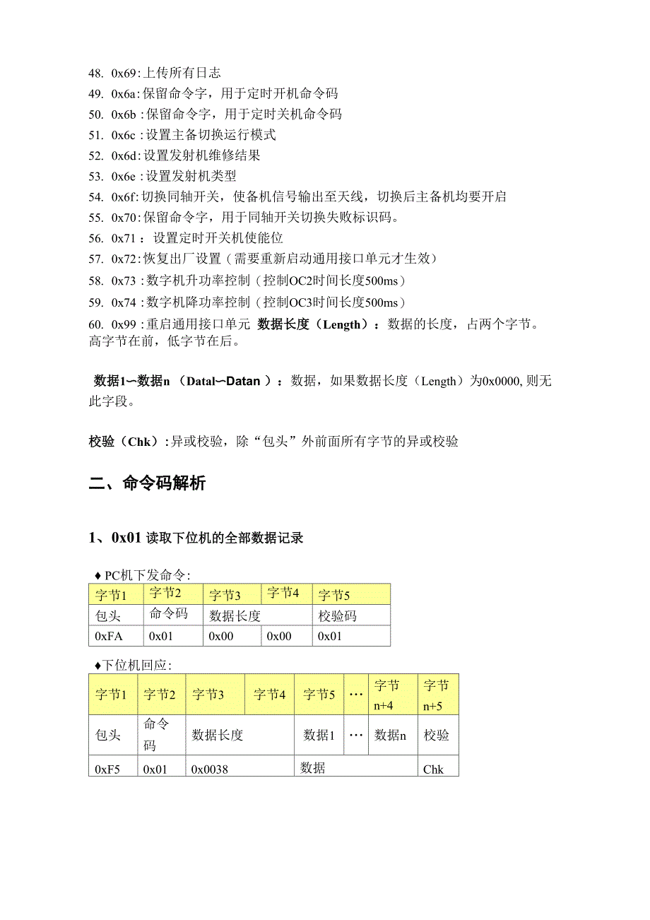 PC与数据采集器通信协议_第3页