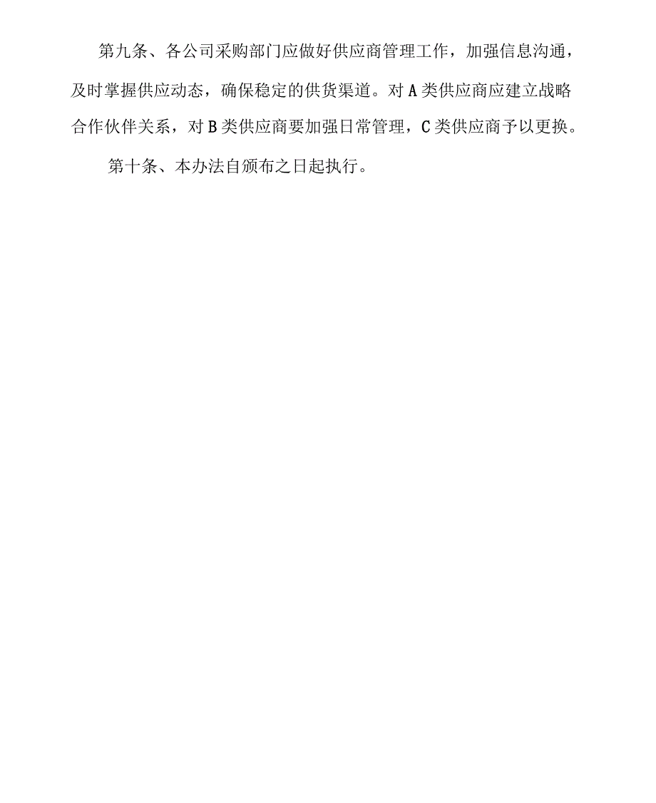 合格供应商评审及管理办法_第3页