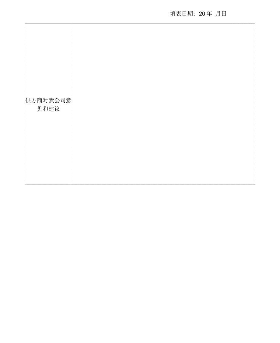 合格供应商评审及管理办法_第5页