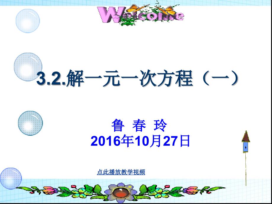 32-解一元一次方程——合并同类项课件鲁_第1页