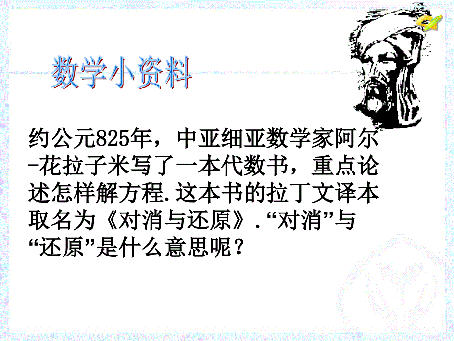 32-解一元一次方程——合并同类项课件鲁_第4页