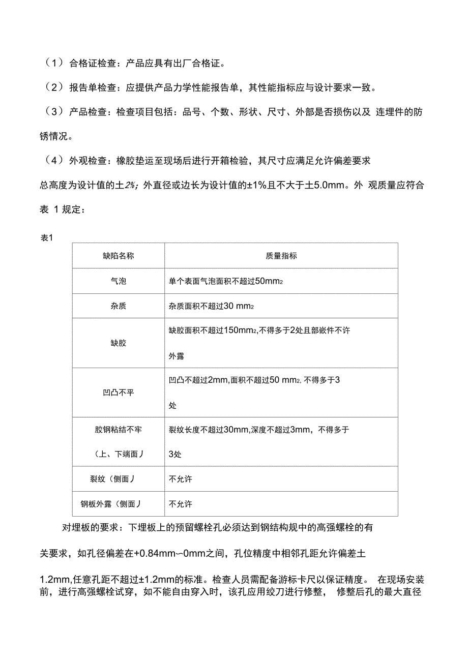 减隔震支墩建筑施工设计方案_第5页