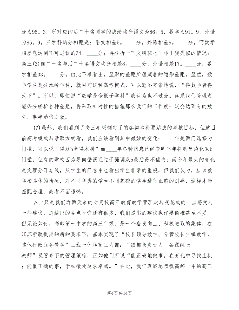 中心学校开学视导情况汇报模板（2篇）_第4页