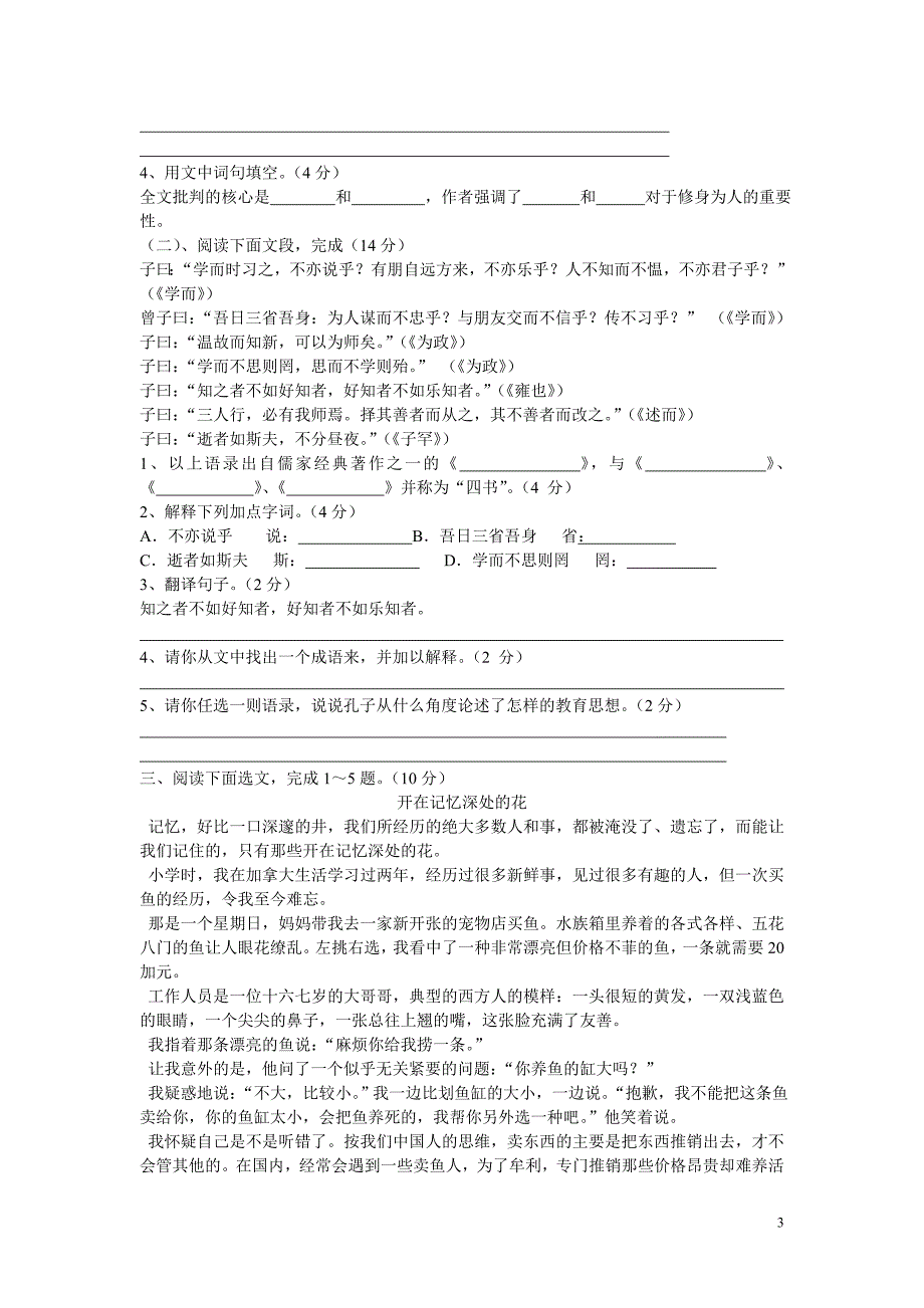 七年级语文月考卷_第3页