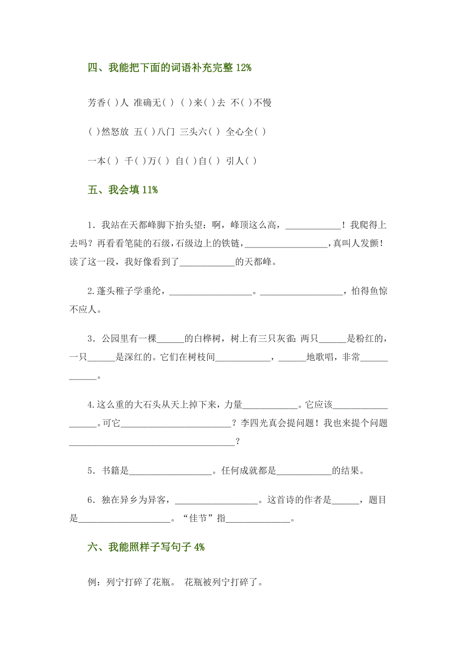 小学语文三年级上册：期中考试题.doc_第2页