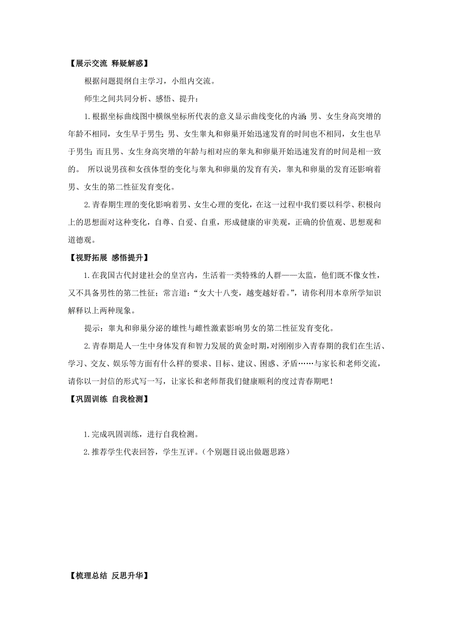 七年级生物下册 第一章 第三节 青春期教学案 （新版）新人教版_第2页