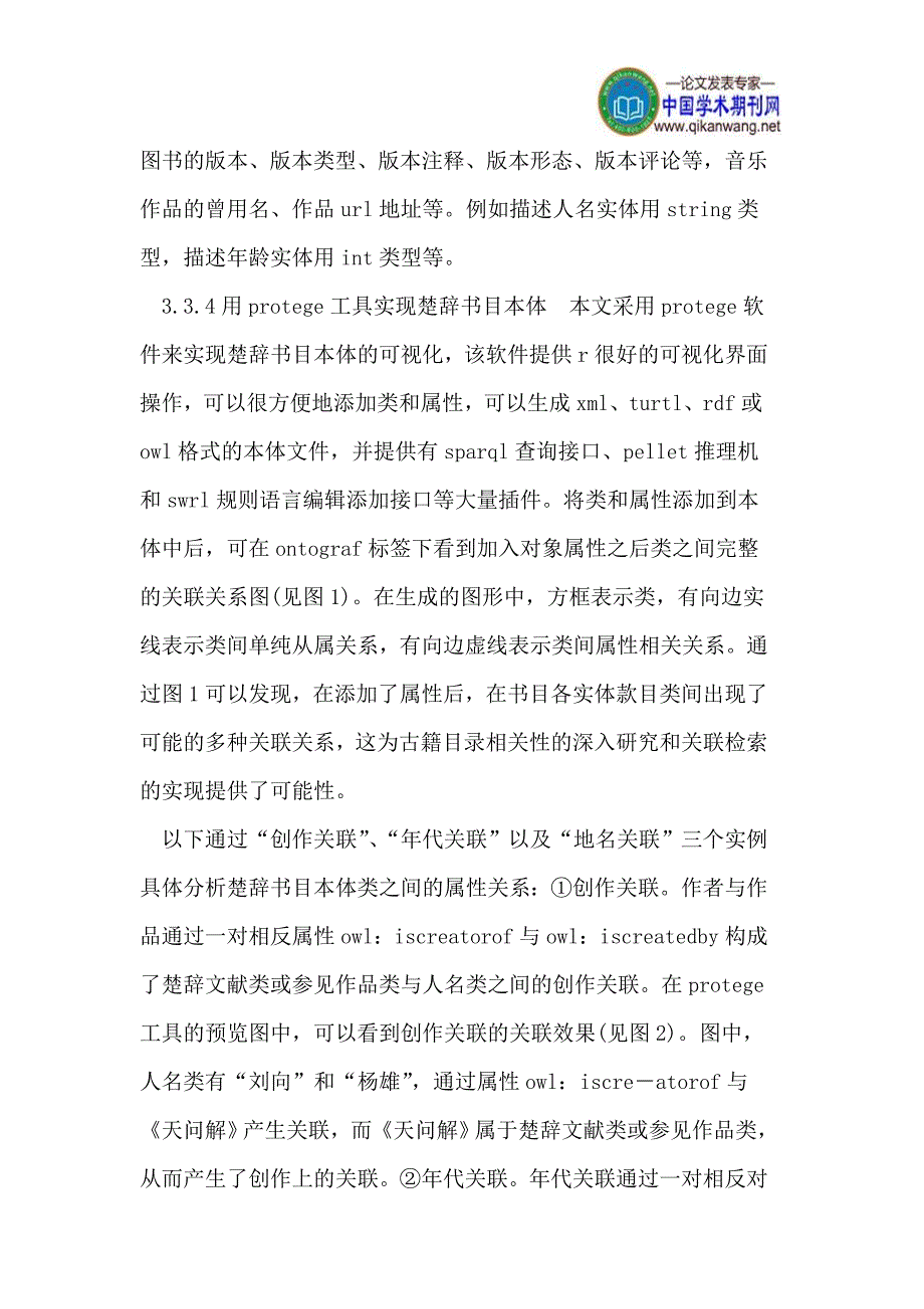 基于本体的楚辞书目相关检索研究.doc_第4页