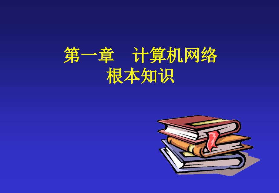 计算机应用基础3电大开放教育专科起点本科_第3页