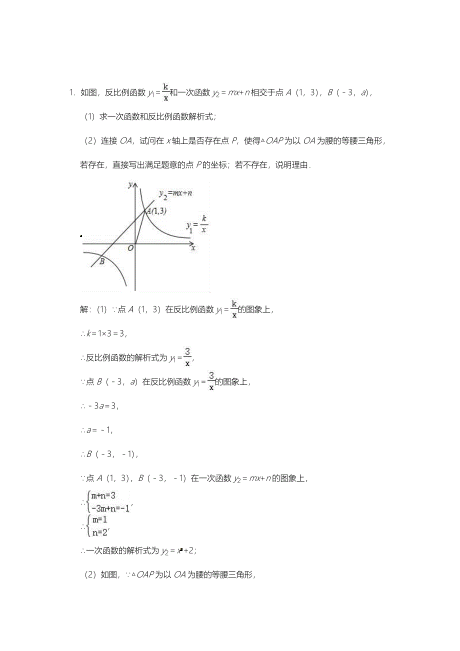 2021年中考数学压轴题专项训练：《反比例函数》_第1页