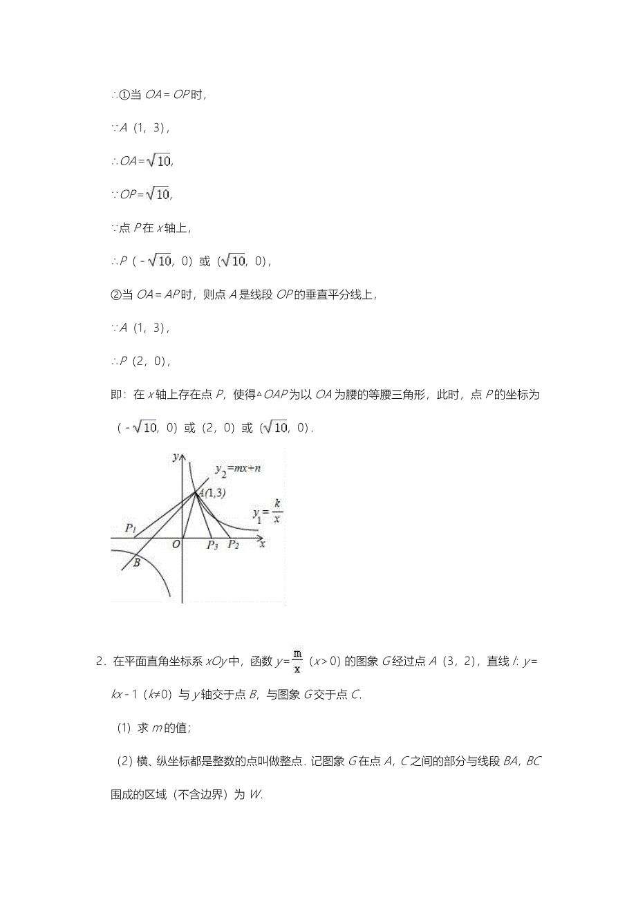 2021年中考数学压轴题专项训练：《反比例函数》_第2页