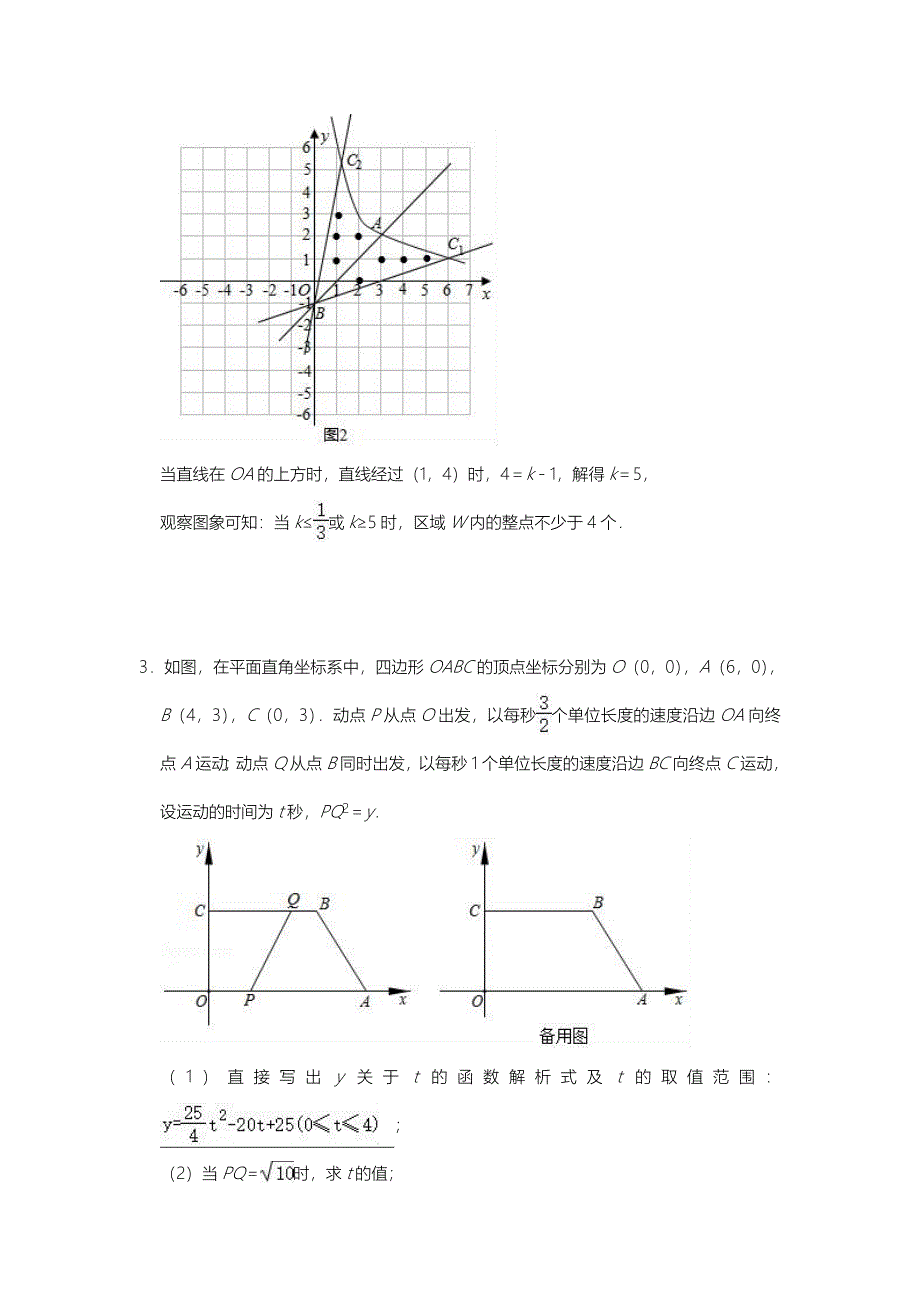 2021年中考数学压轴题专项训练：《反比例函数》_第4页