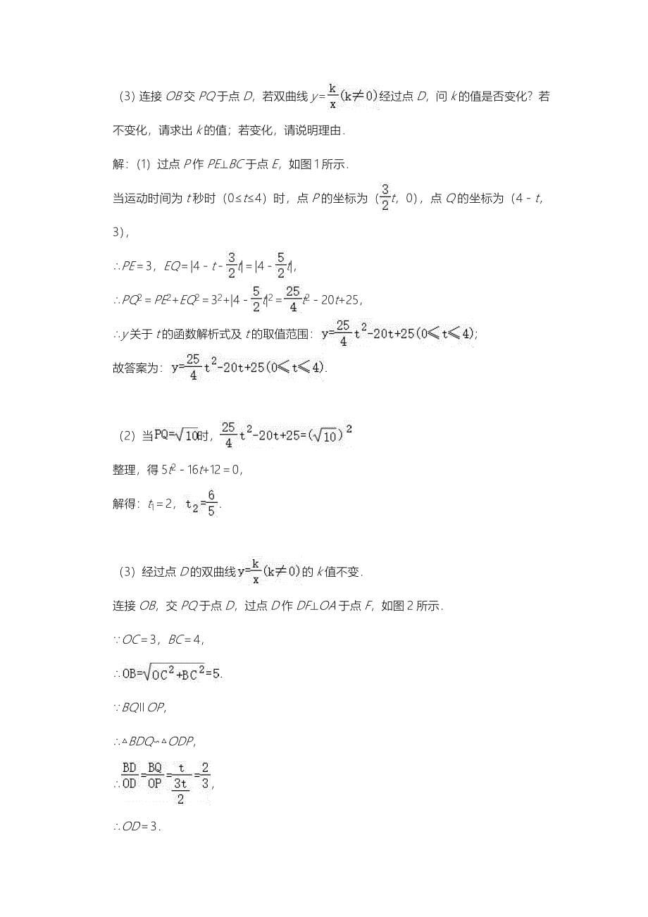 2021年中考数学压轴题专项训练：《反比例函数》_第5页