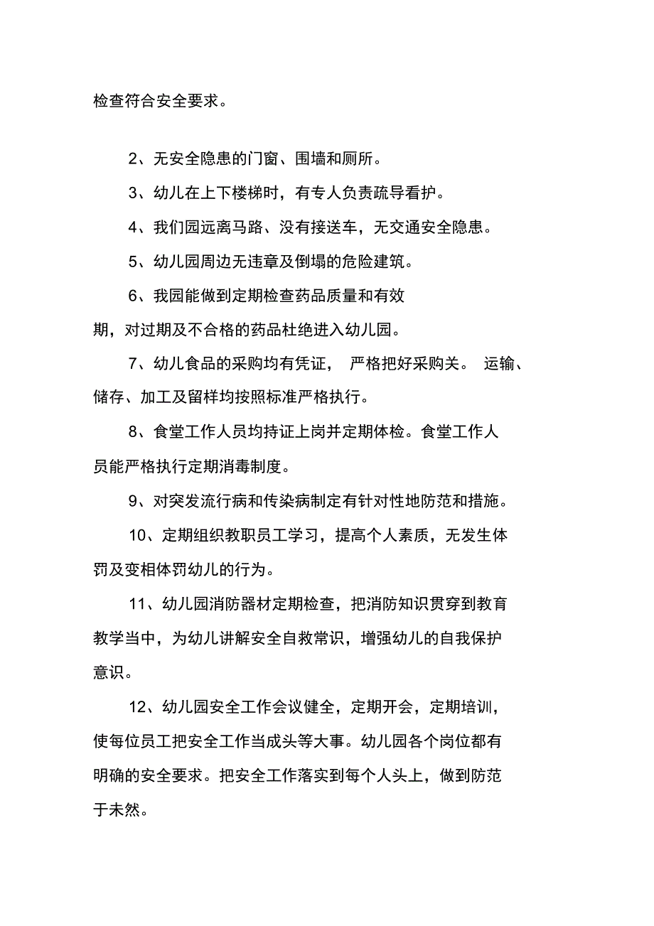 幼儿园工作自查报告_第4页