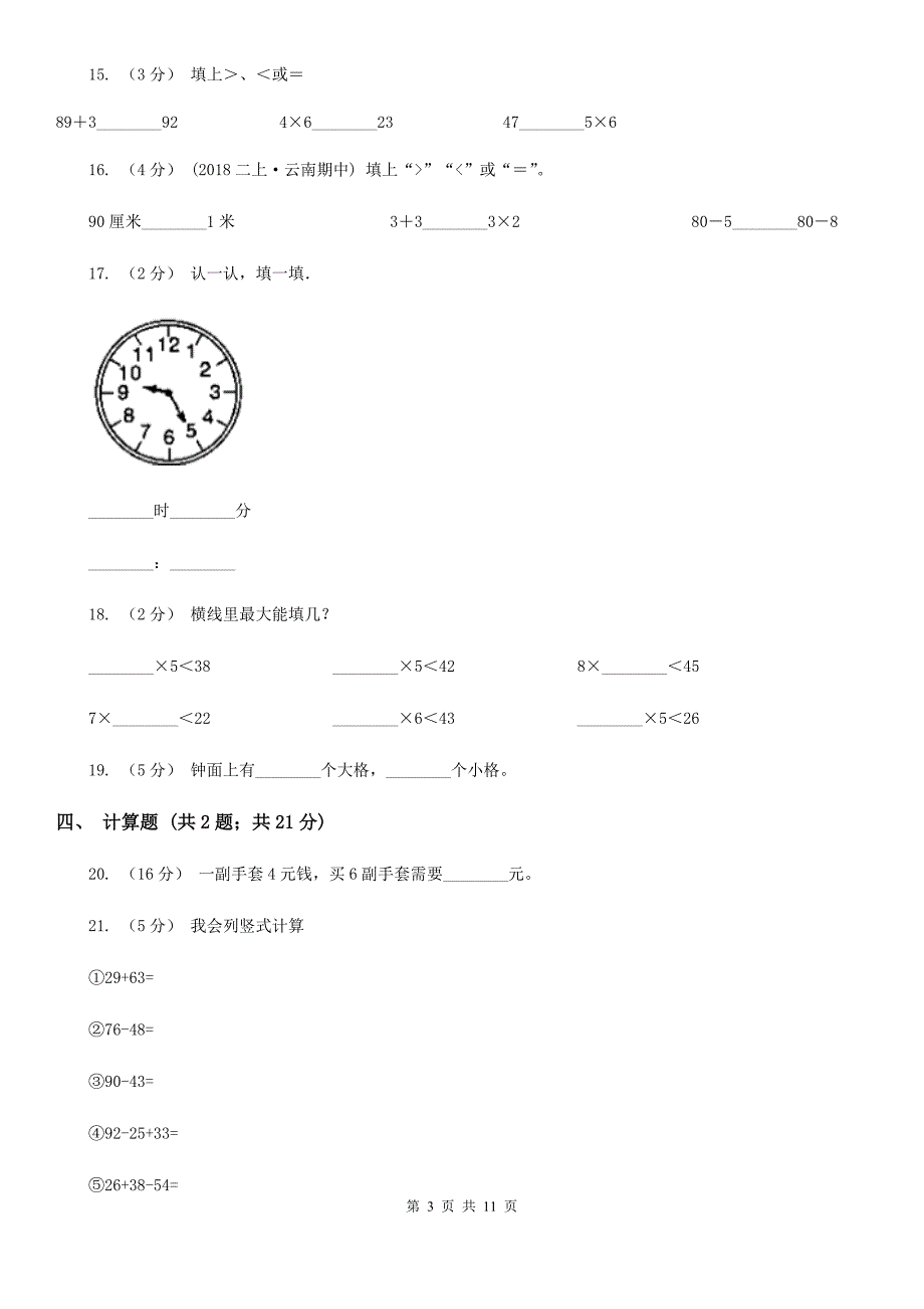 青海省海南藏族自治州数学二年级上册期末考试试卷_第3页