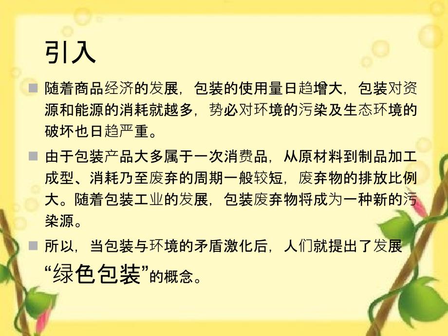 绿色包装材料_第3页