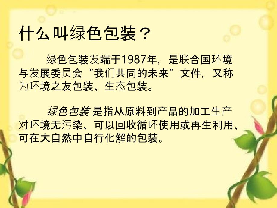 绿色包装材料_第4页