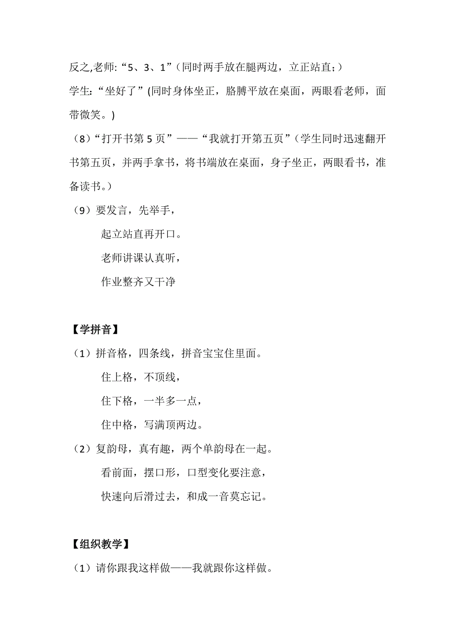 一年级入学口令及儿歌_第3页