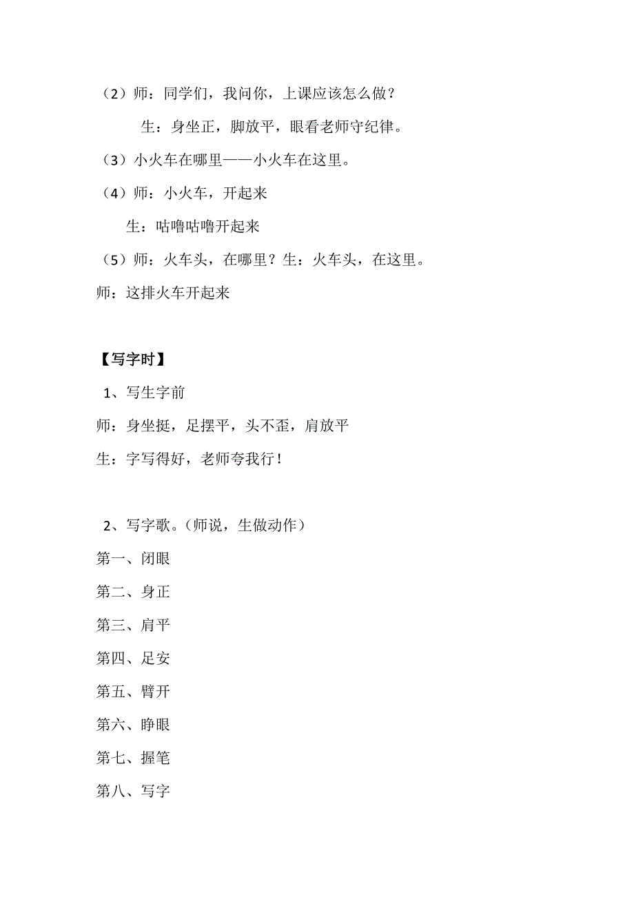 一年级入学口令及儿歌_第4页