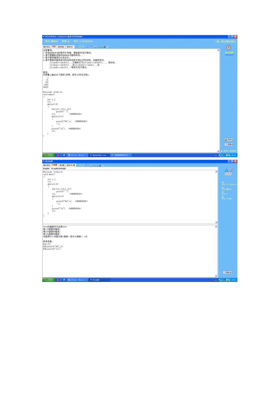 上机模拟试卷及答案.doc_第4页